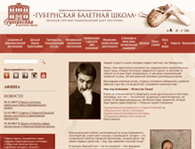 Tablet Screenshot of gbschool.ru